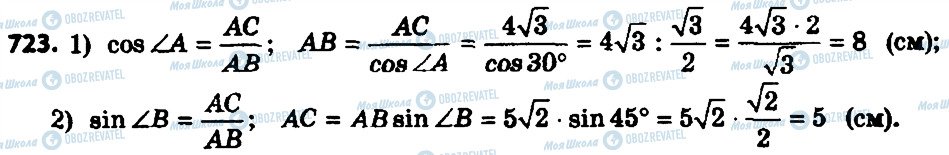 ГДЗ Геометрія 8 клас сторінка 723