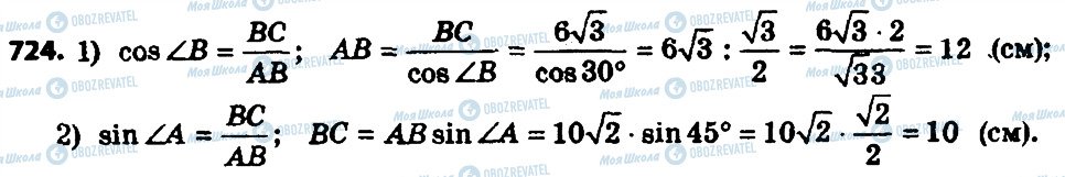 ГДЗ Геометрия 8 класс страница 724