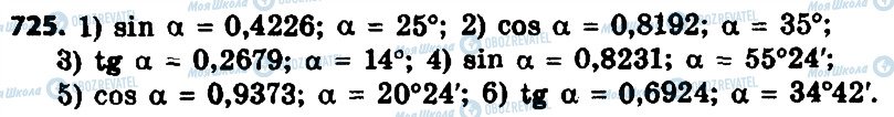 ГДЗ Геометрия 8 класс страница 725