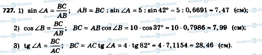 ГДЗ Геометрія 8 клас сторінка 727