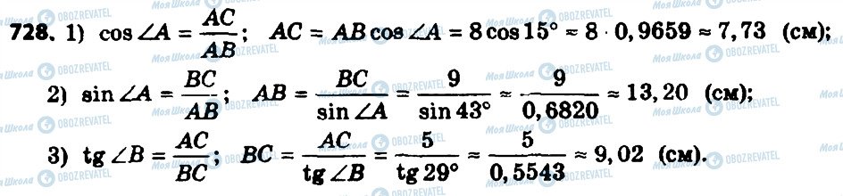 ГДЗ Геометрия 8 класс страница 728