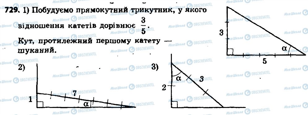 ГДЗ Геометрия 8 класс страница 729