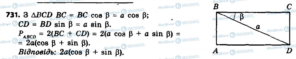 ГДЗ Геометрія 8 клас сторінка 731