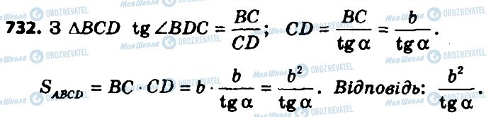 ГДЗ Геометрия 8 класс страница 732