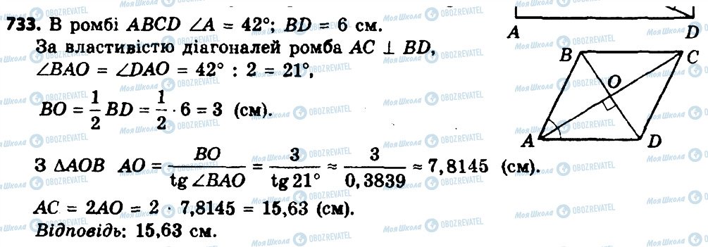 ГДЗ Геометрия 8 класс страница 733