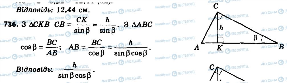 ГДЗ Геометрія 8 клас сторінка 736