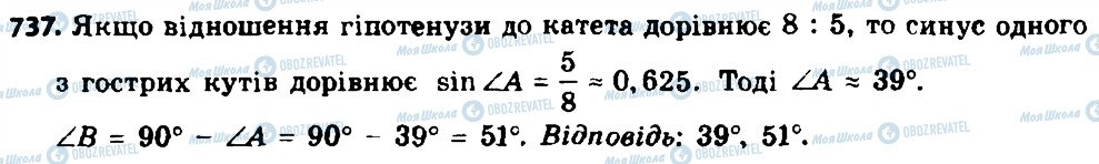 ГДЗ Геометрія 8 клас сторінка 737