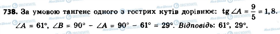 ГДЗ Геометрия 8 класс страница 738