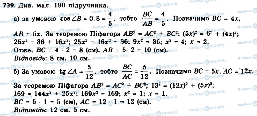 ГДЗ Геометрія 8 клас сторінка 739