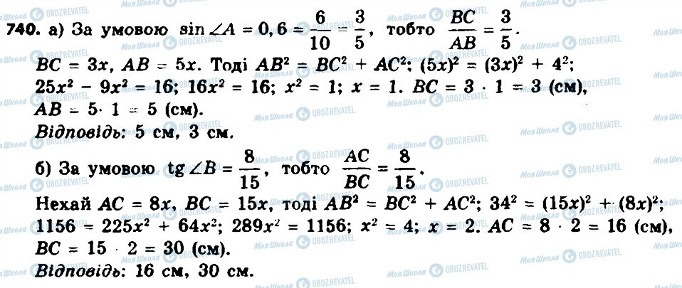 ГДЗ Геометрия 8 класс страница 740