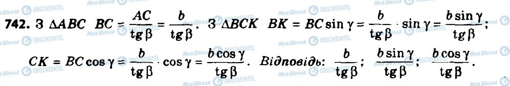 ГДЗ Геометрія 8 клас сторінка 742