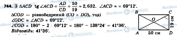 ГДЗ Геометрия 8 класс страница 744