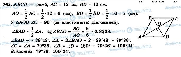 ГДЗ Геометрія 8 клас сторінка 745