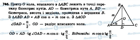 ГДЗ Геометрія 8 клас сторінка 746