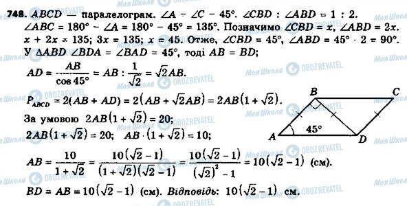 ГДЗ Геометрія 8 клас сторінка 748