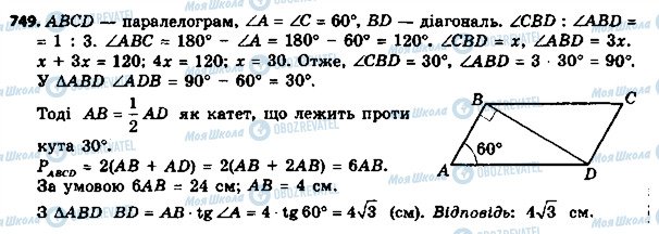 ГДЗ Геометрія 8 клас сторінка 749