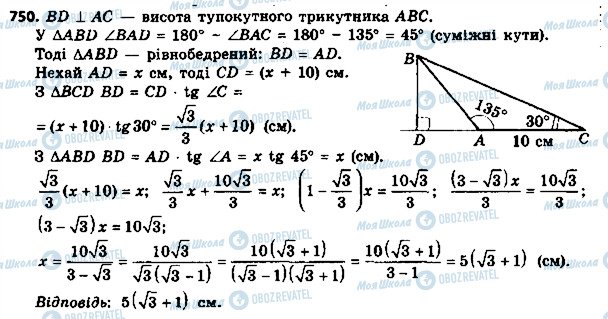 ГДЗ Геометрія 8 клас сторінка 750