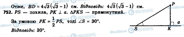 ГДЗ Геометрія 8 клас сторінка 752