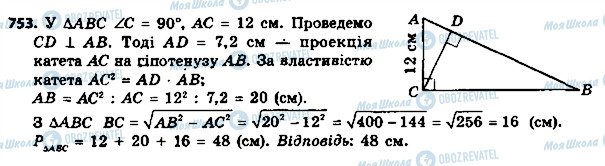 ГДЗ Геометрия 8 класс страница 753