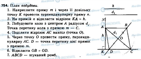ГДЗ Геометрия 8 класс страница 754
