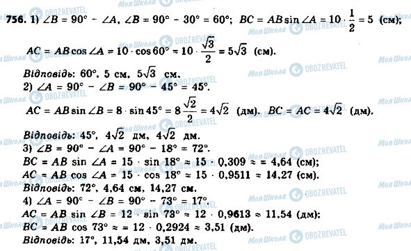 ГДЗ Геометрия 8 класс страница 756