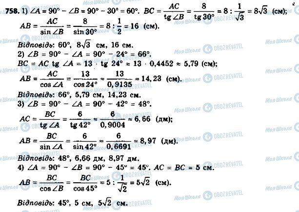 ГДЗ Геометрія 8 клас сторінка 758