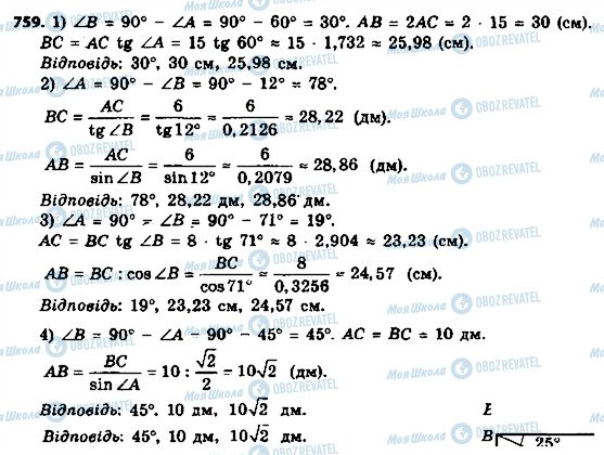 ГДЗ Геометрия 8 класс страница 759