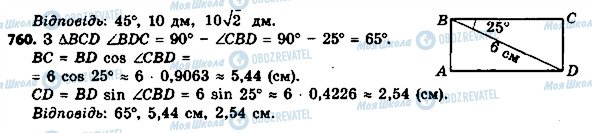 ГДЗ Геометрия 8 класс страница 760