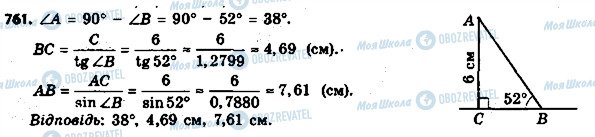 ГДЗ Геометрія 8 клас сторінка 761