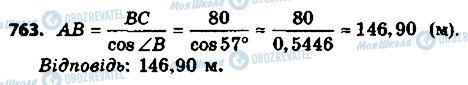 ГДЗ Геометрія 8 клас сторінка 763