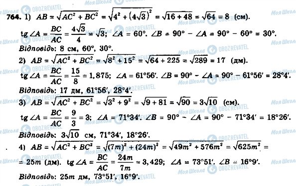 ГДЗ Геометрия 8 класс страница 764