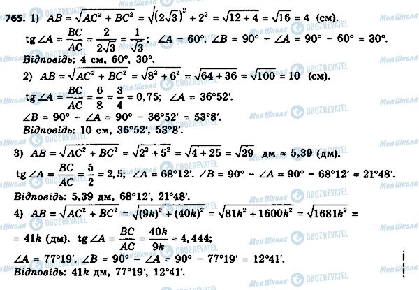 ГДЗ Геометрия 8 класс страница 765