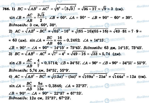 ГДЗ Геометрія 8 клас сторінка 766