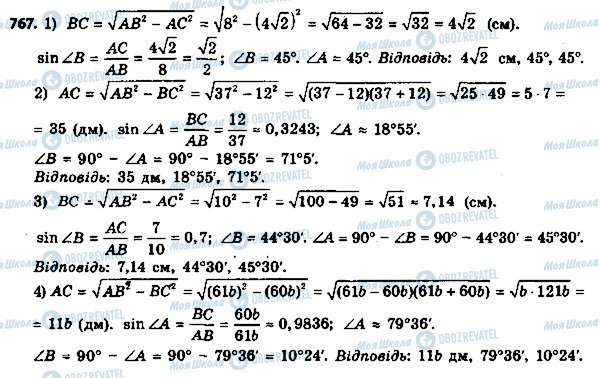 ГДЗ Геометрия 8 класс страница 767