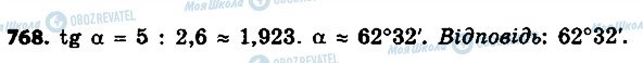 ГДЗ Геометрія 8 клас сторінка 768