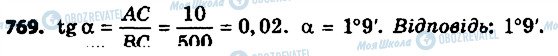 ГДЗ Геометрія 8 клас сторінка 769