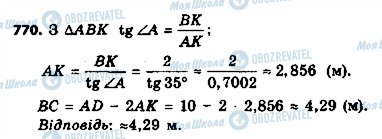 ГДЗ Геометрія 8 клас сторінка 770