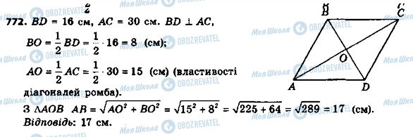 ГДЗ Геометрія 8 клас сторінка 772