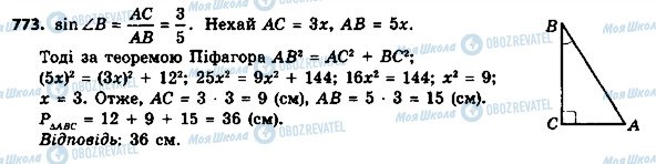 ГДЗ Геометрия 8 класс страница 773