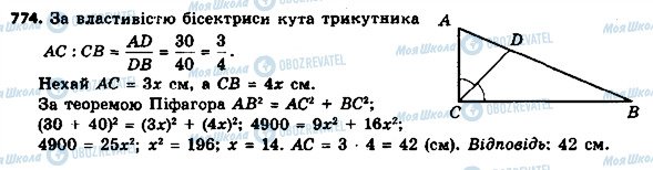 ГДЗ Геометрія 8 клас сторінка 774