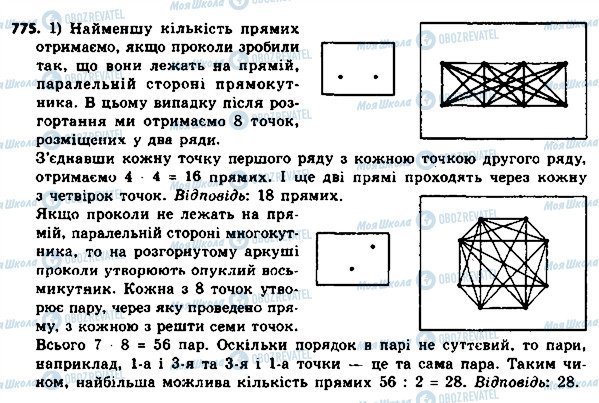 ГДЗ Геометрия 8 класс страница 775