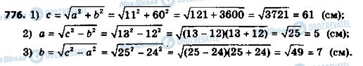 ГДЗ Геометрия 8 класс страница 776
