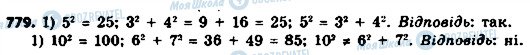 ГДЗ Геометрія 8 клас сторінка 779