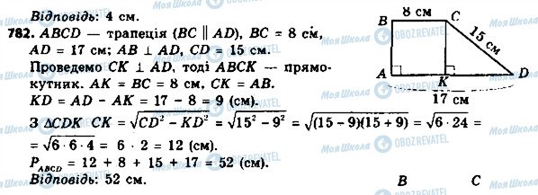 ГДЗ Геометрия 8 класс страница 782