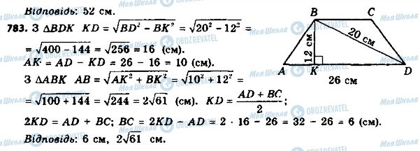 ГДЗ Геометрія 8 клас сторінка 783