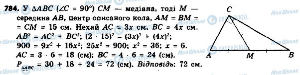 ГДЗ Геометрія 8 клас сторінка 784