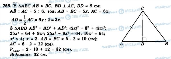 ГДЗ Геометрия 8 класс страница 785