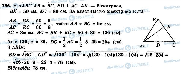 ГДЗ Геометрія 8 клас сторінка 786