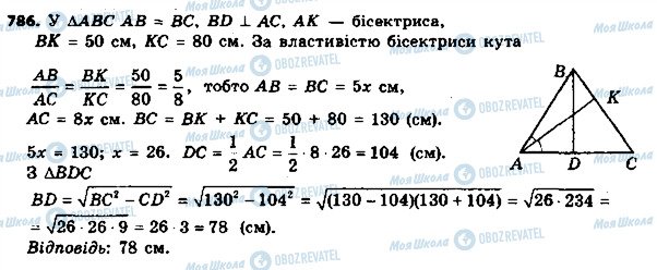 ГДЗ Геометрия 8 класс страница 786
