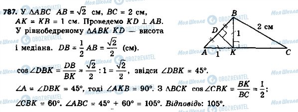 ГДЗ Геометрія 8 клас сторінка 787